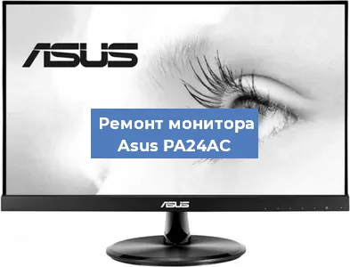 Ремонт монитора Asus PA24AC в Тюмени